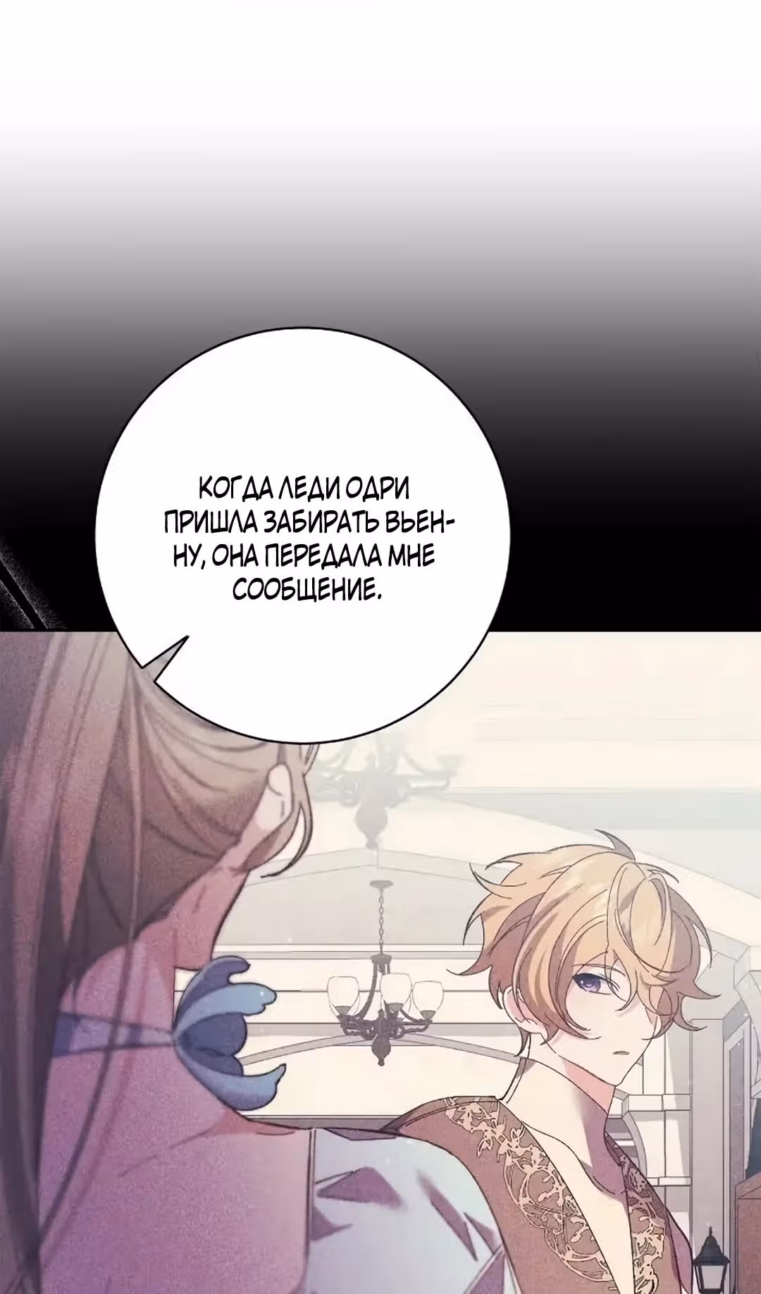 Бессмысленно быть привязанной — Том 2 · Глава 134, страница 42