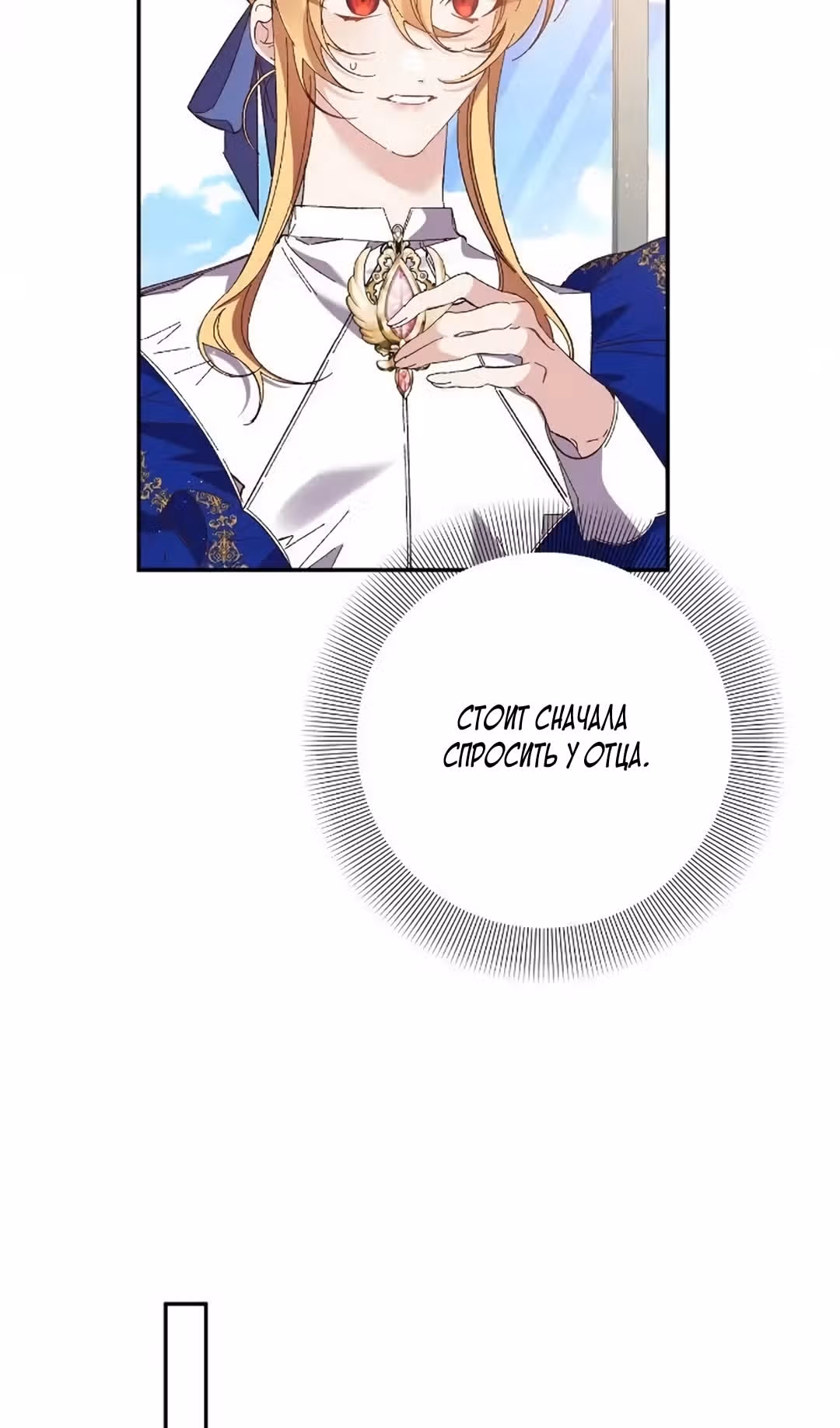 Бессмысленно быть привязанной — Том 2 · Глава 134, страница 48