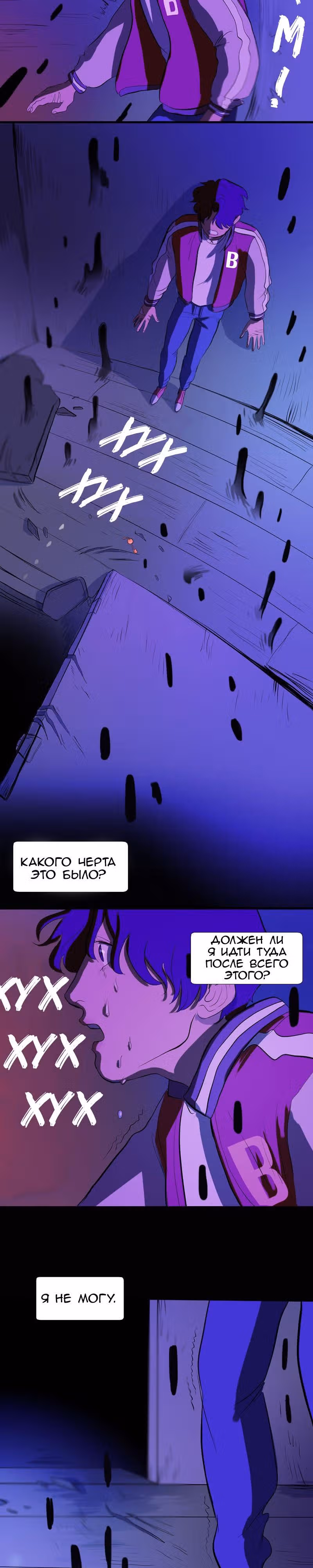 Лапки жука — Том 1 · Глава 2, страница 23