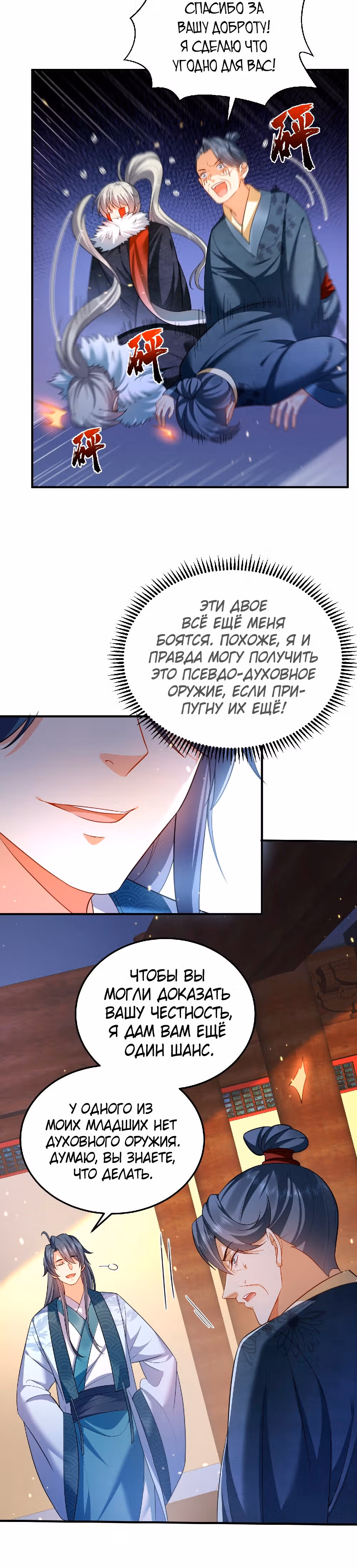 Я непобедим — Том 1 · Глава 145, страница 6