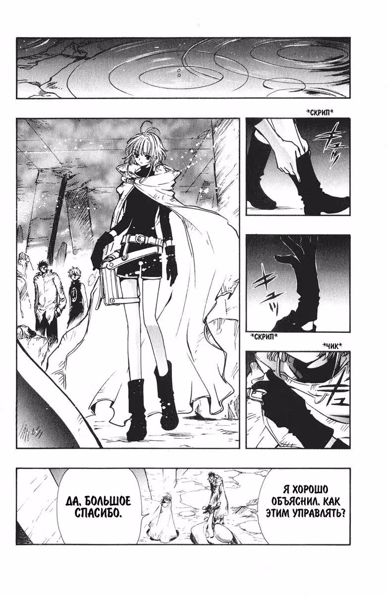 Хроника крыльев — Том 17 · Глава 128, страница 18