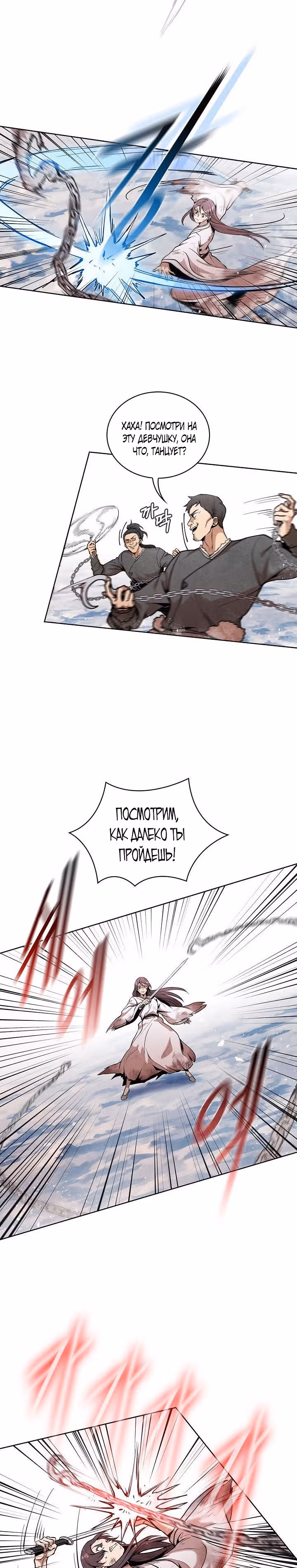 Посланник — Том 1 · Глава 10, страница 9