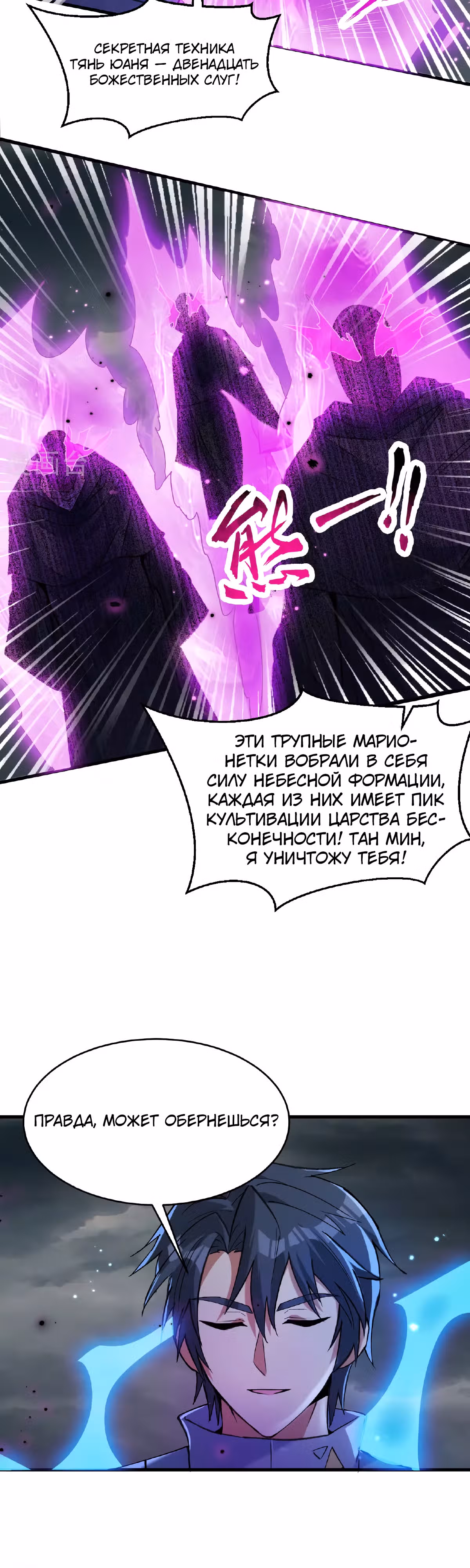 Культиватор из Будущего — Том 2 · Глава 167, страница 15