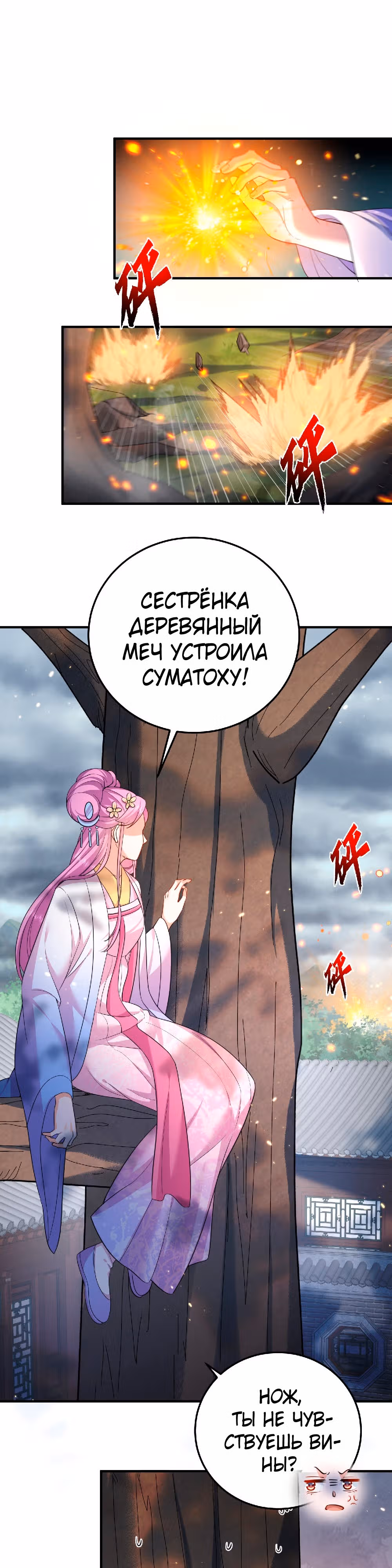 Я непобедим — Том 1 · Глава 146, страница 15