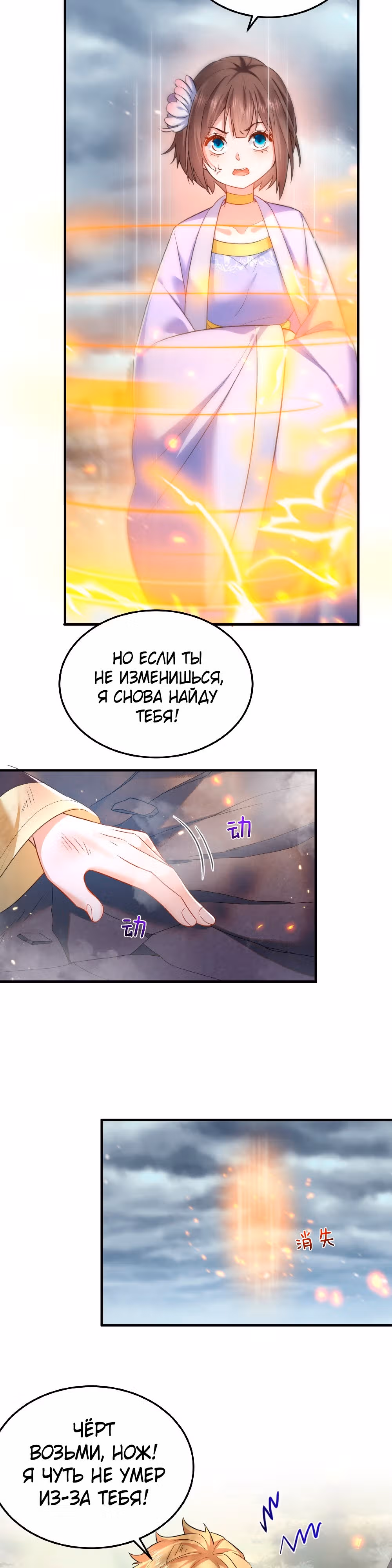 Я непобедим — Том 1 · Глава 146, страница 17