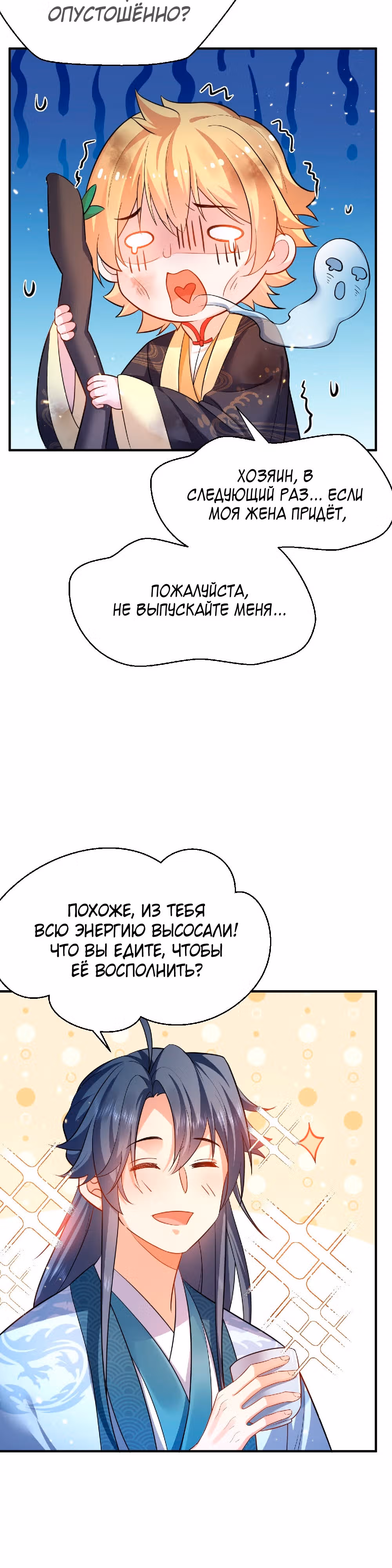 Я непобедим — Том 1 · Глава 146, страница 20