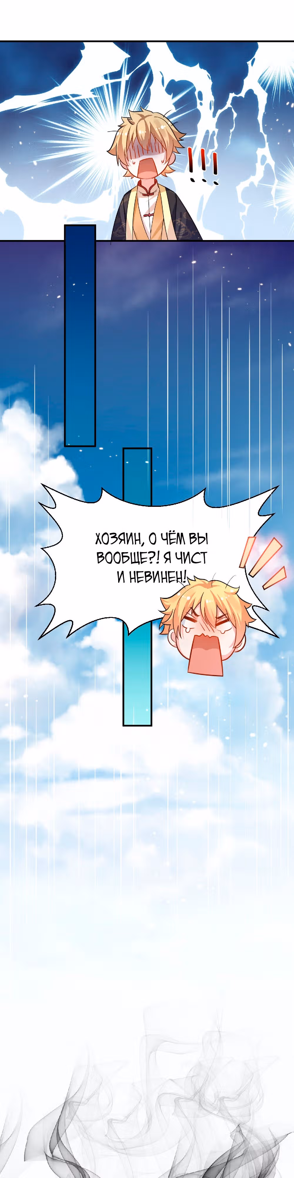 Я непобедим — Том 1 · Глава 146, страница 21