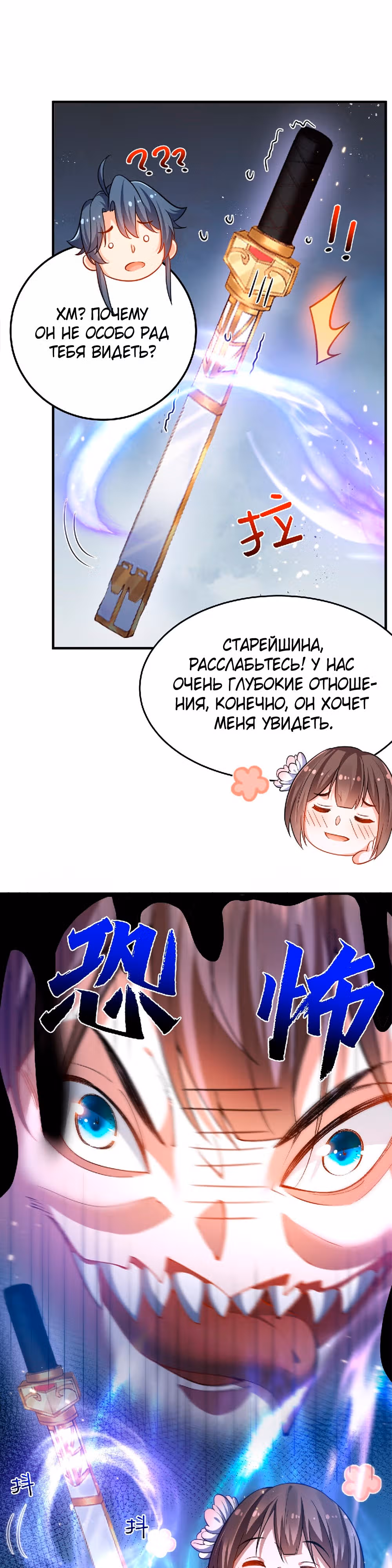 Я непобедим — Том 1 · Глава 146, страница 7
