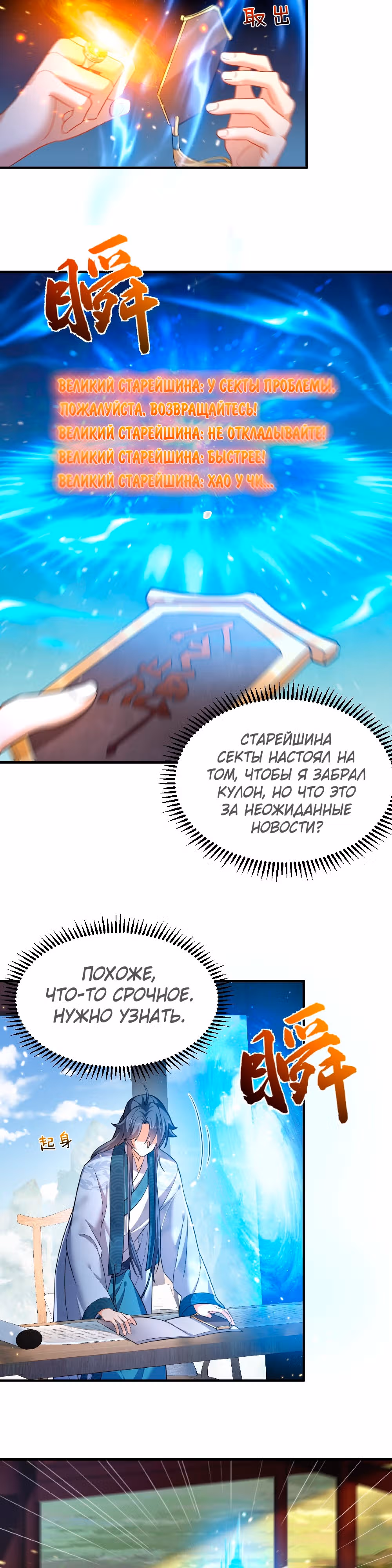 Я непобедим — Том 1 · Глава 147, страница 16