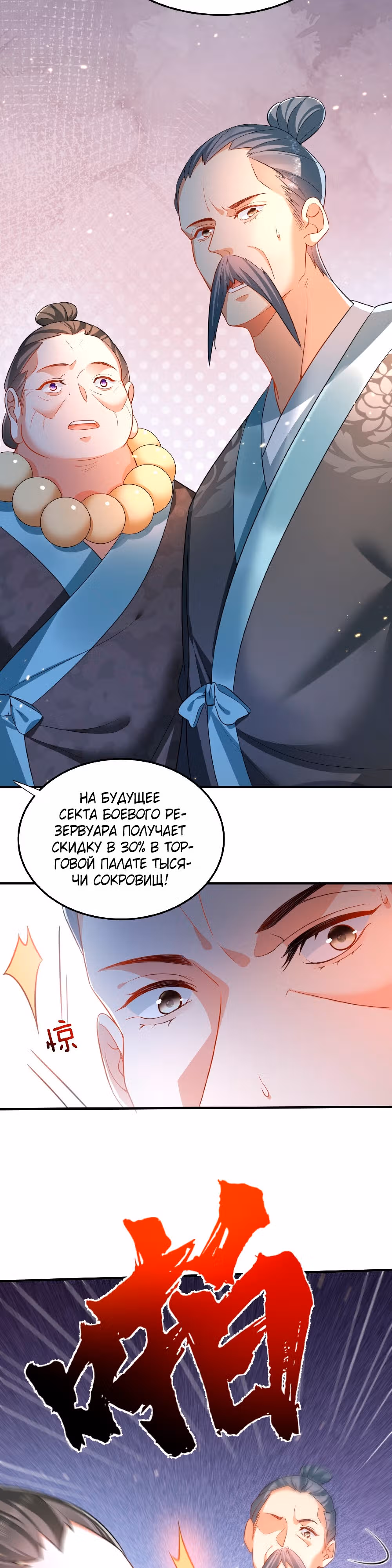 Я непобедим — Том 1 · Глава 147, страница 4