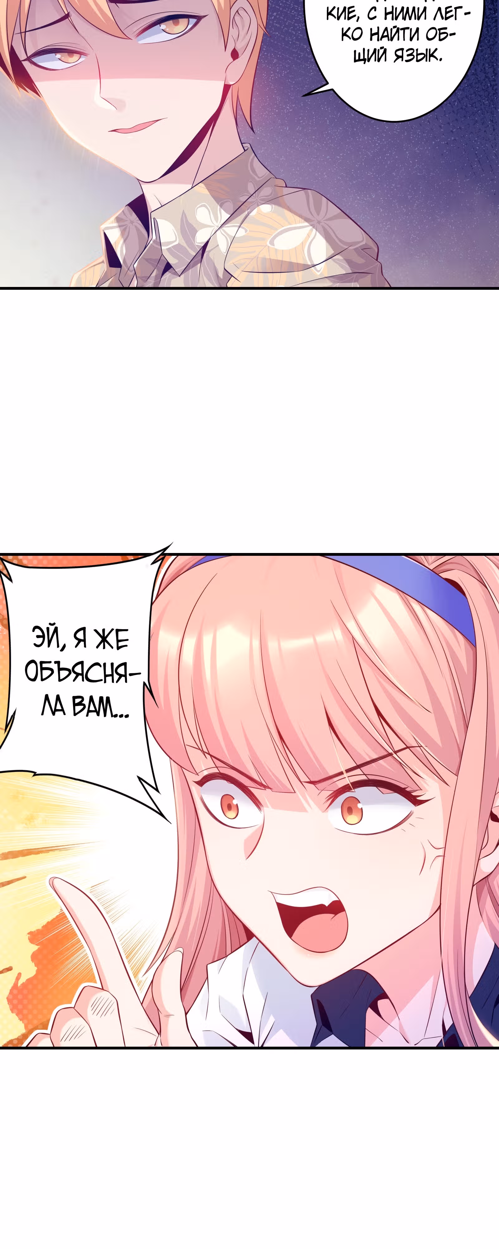Выживание на острове Алькатрас — Том 1 · Глава 4, страница 19