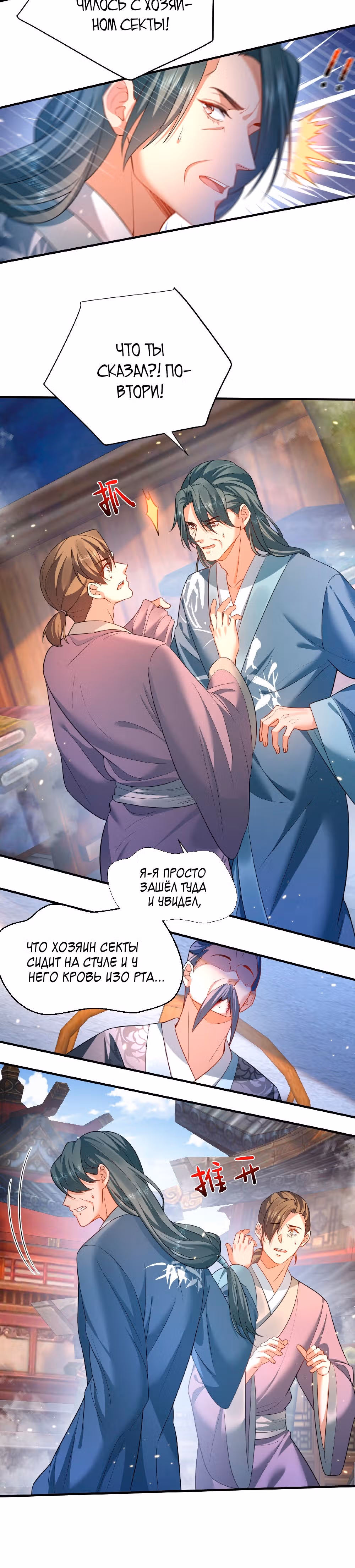Я непобедим — Том 1 · Глава 148, страница 9