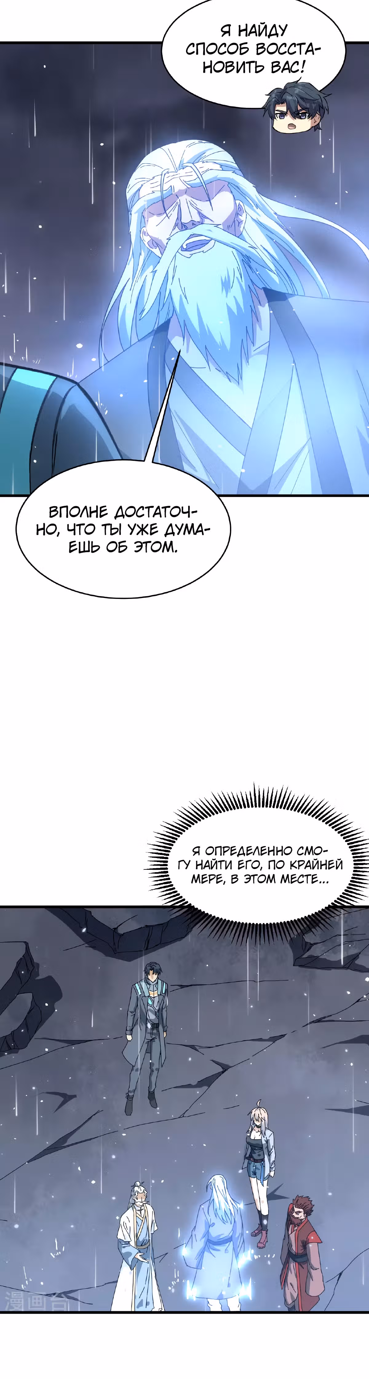 Культиватор из Будущего — Том 2 · Глава 170, страница 9
