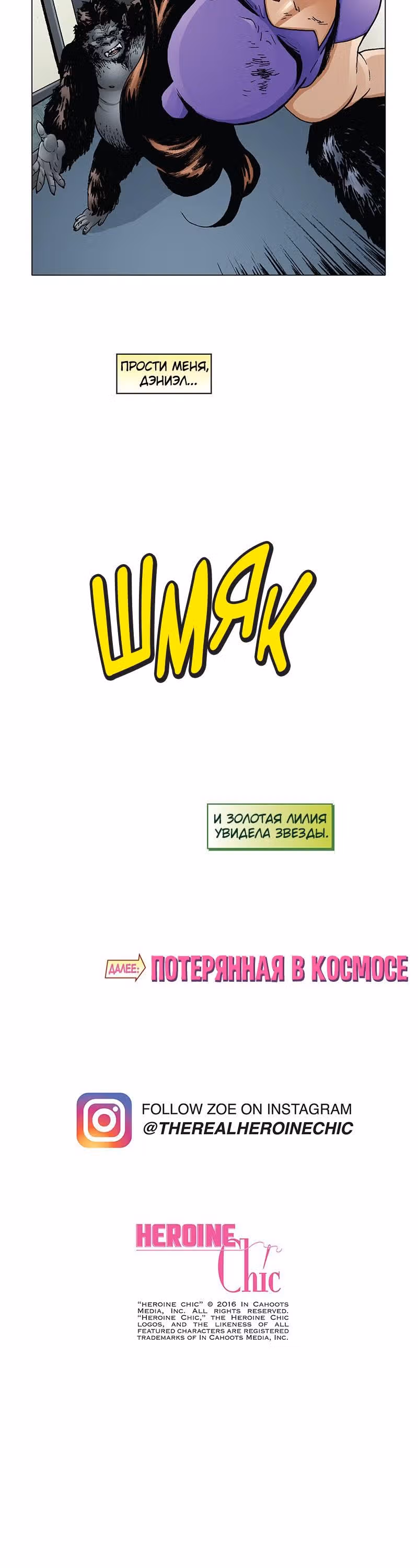 Героиневый шик — Том 2 · Глава 45, страница 11