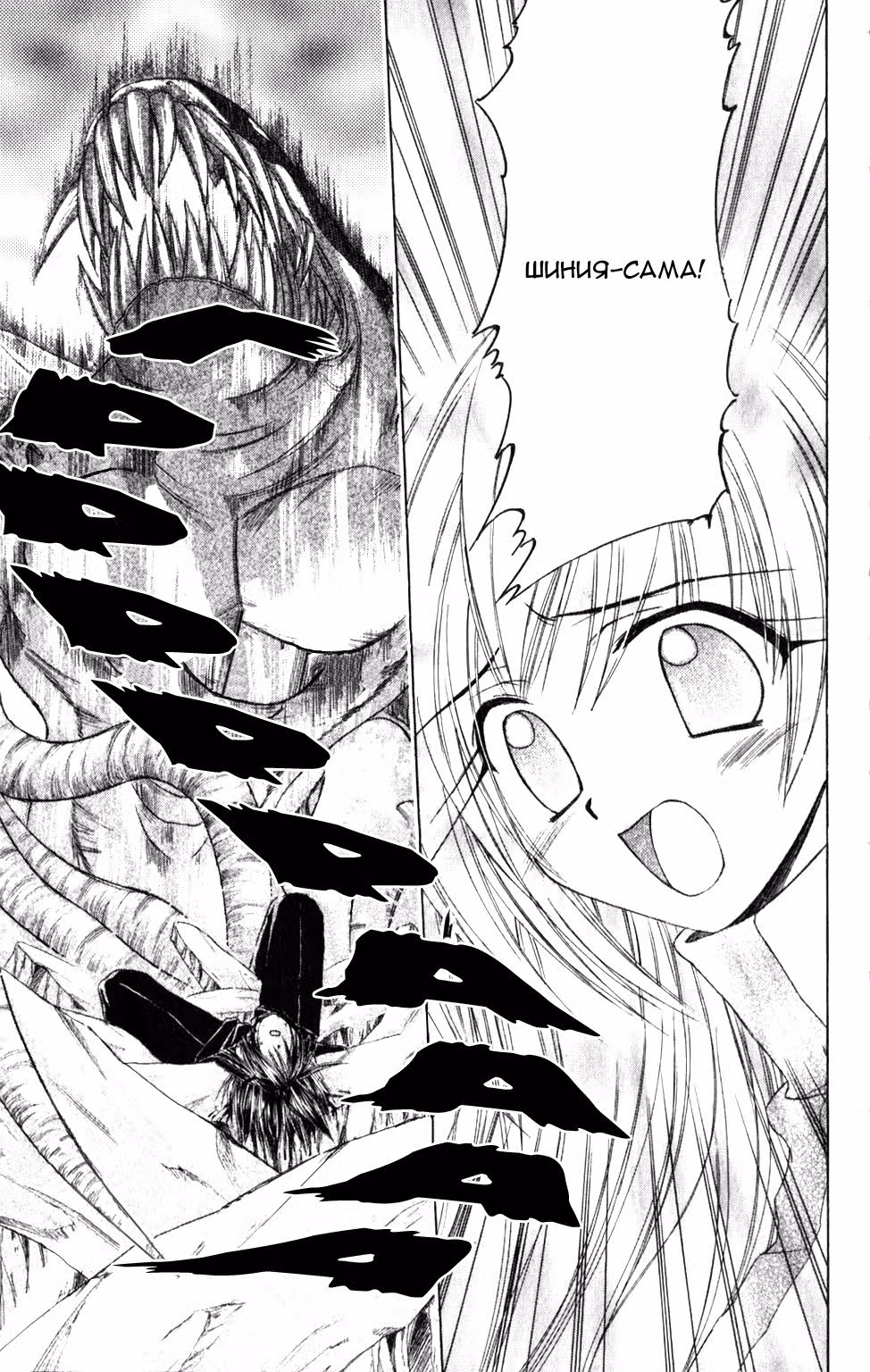 Мой Мессия — Том 2 · Глава 6, страница 12