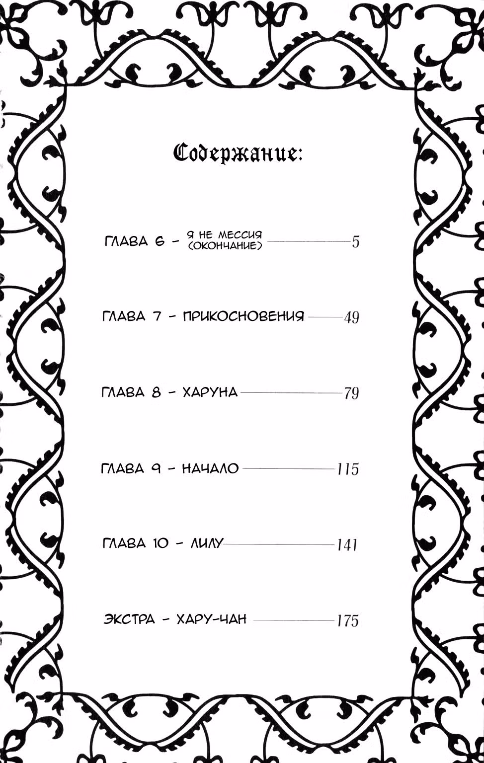 Мой Мессия — Том 2 · Глава 6, страница 3