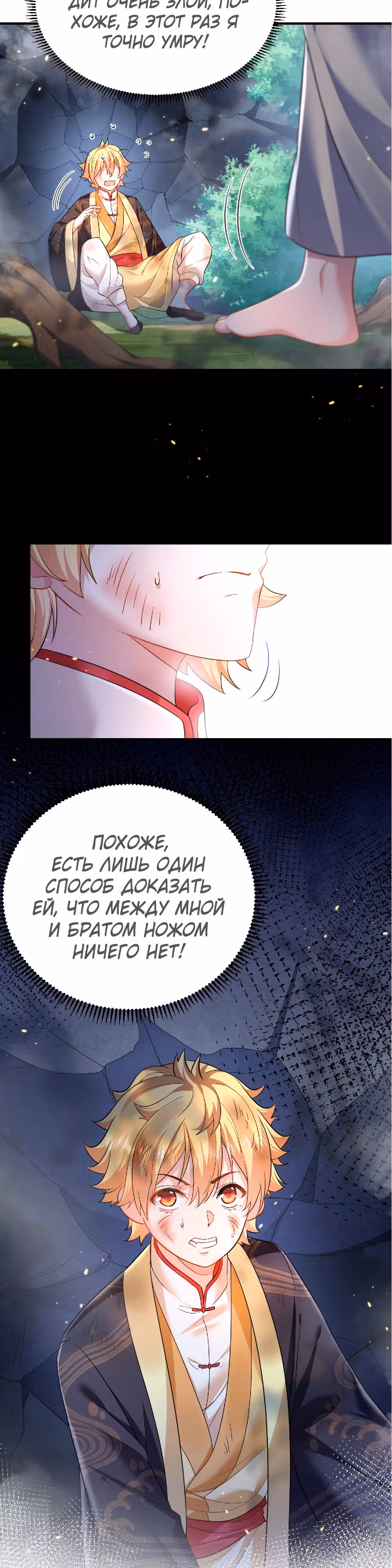 Я непобедим — Том 1 · Глава 149, страница 15