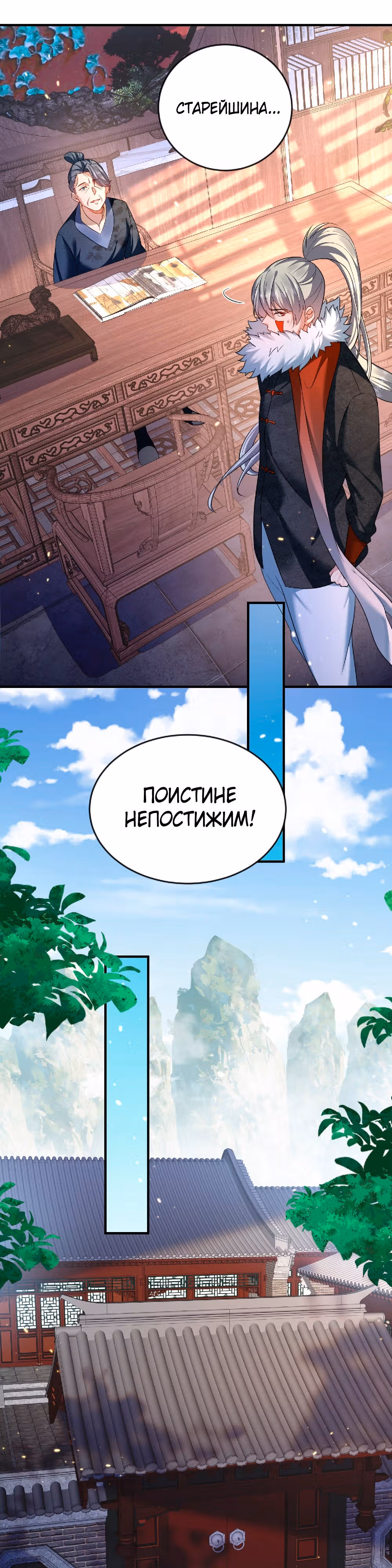 Я непобедим — Том 1 · Глава 149, страница 6