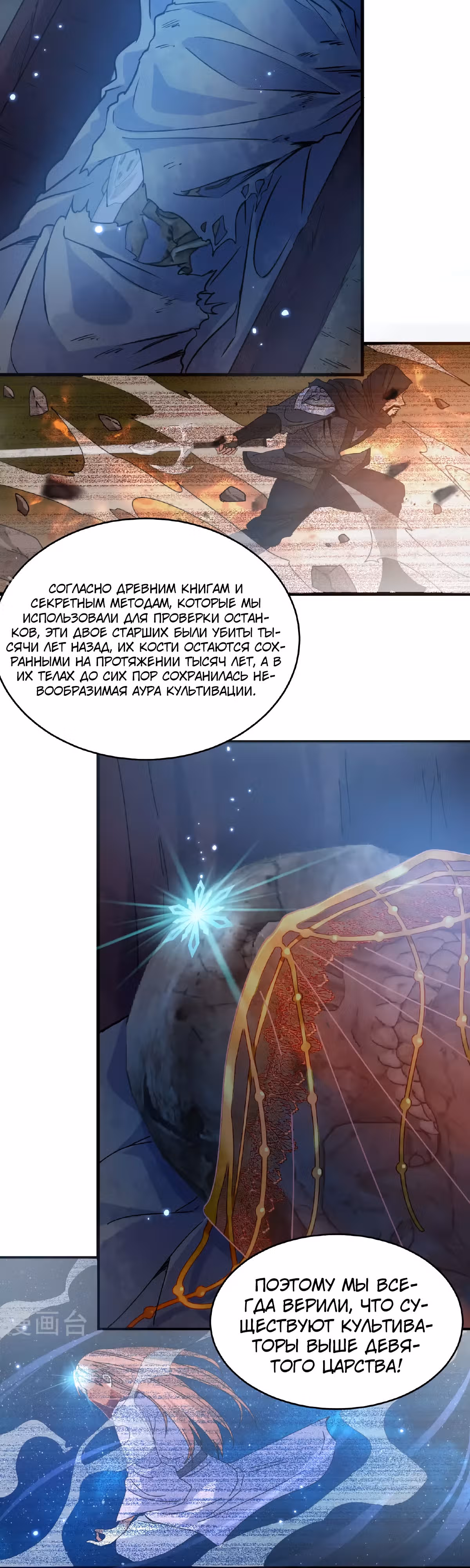 Культиватор из Будущего — Том 2 · Глава 171, страница 11