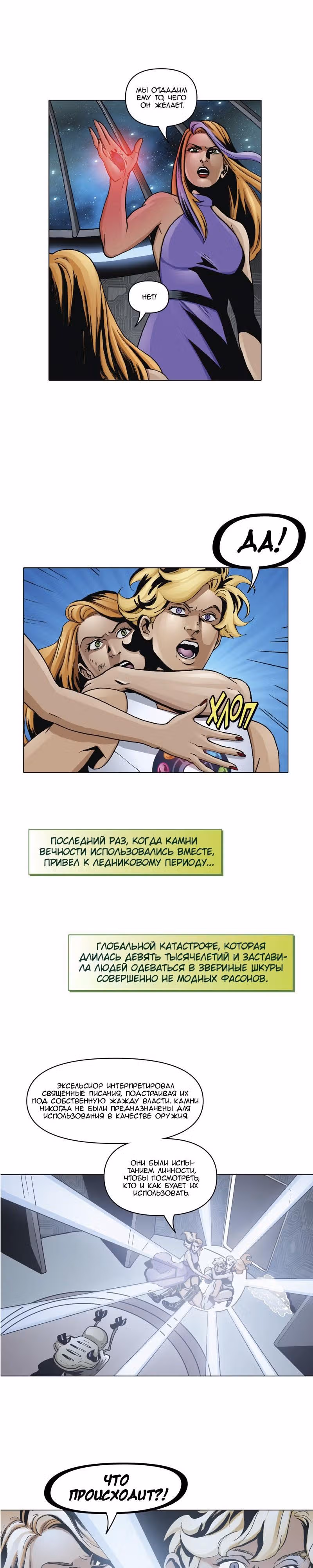 Героиневый шик — Том 2 · Глава 47, страница 8