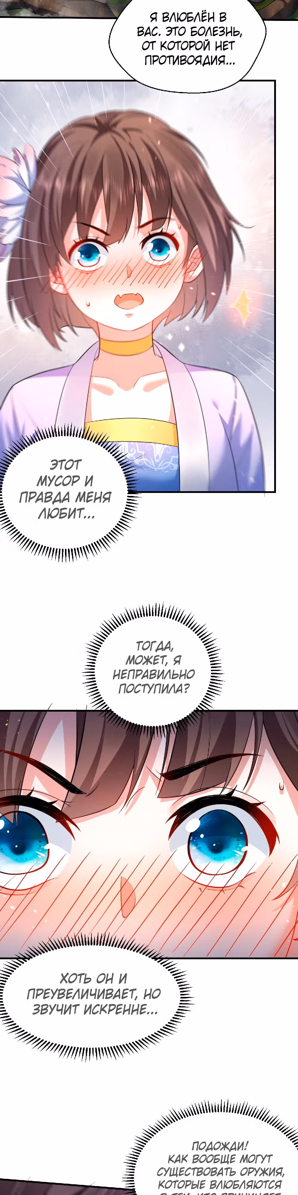 Я непобедим — Том 1 · Глава 150, страница 4