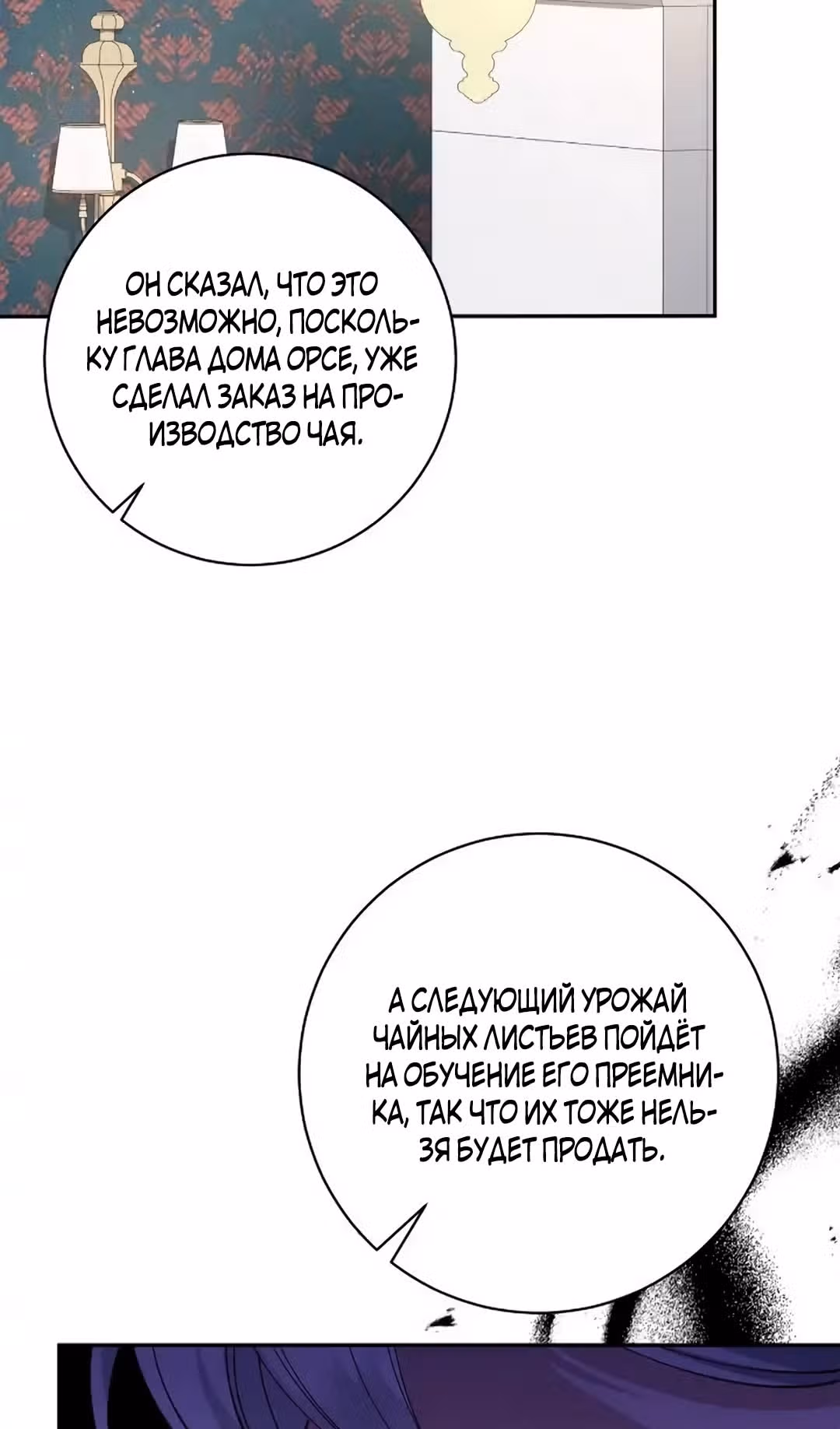 Бессмысленно быть привязанной — Том 2 · Глава 135, страница 71