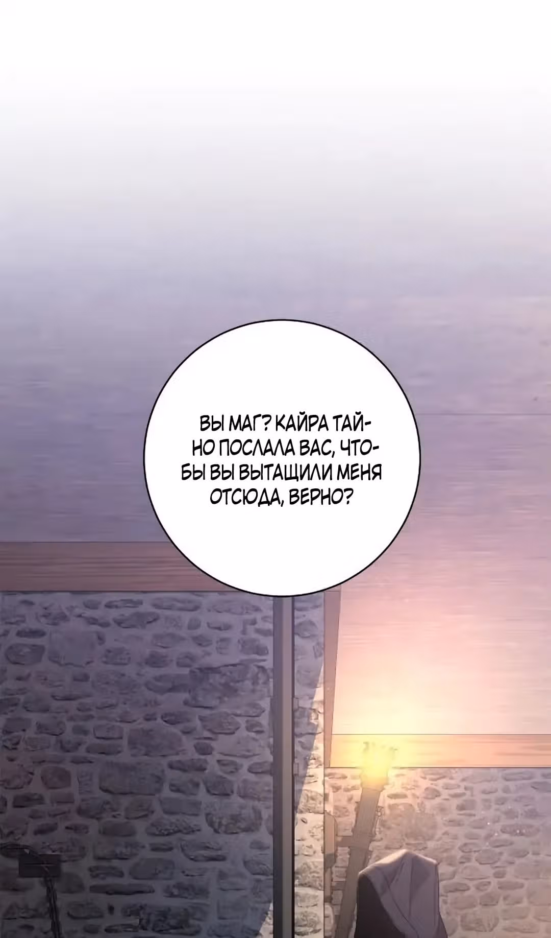 Бессмысленно быть привязанной — Том 2 · Глава 135, страница 10