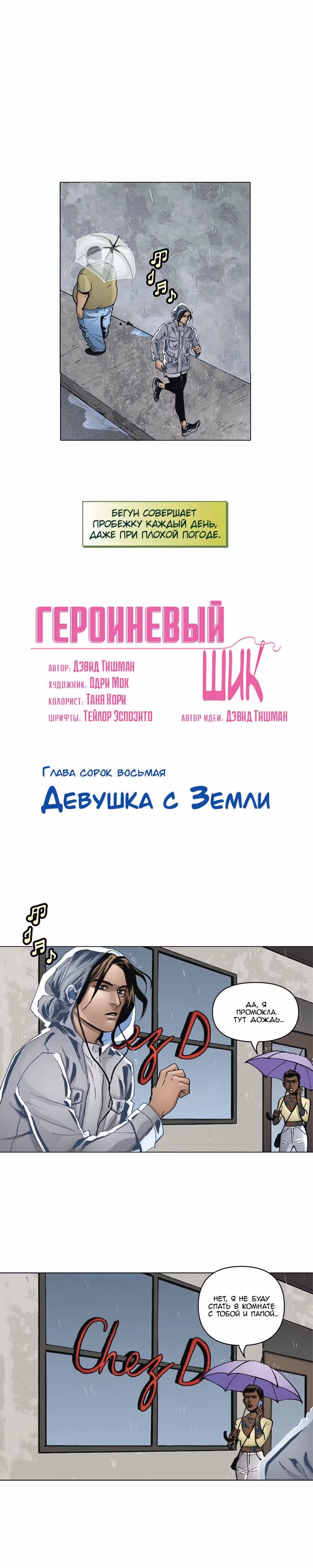 Героиневый шик — Том 2 · Глава 48, страница 2