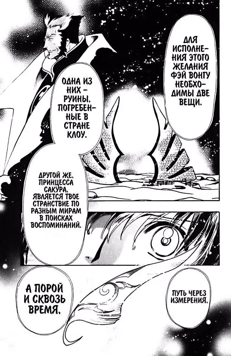 Хроника крыльев — Том 18 · Глава 133, страница 5
