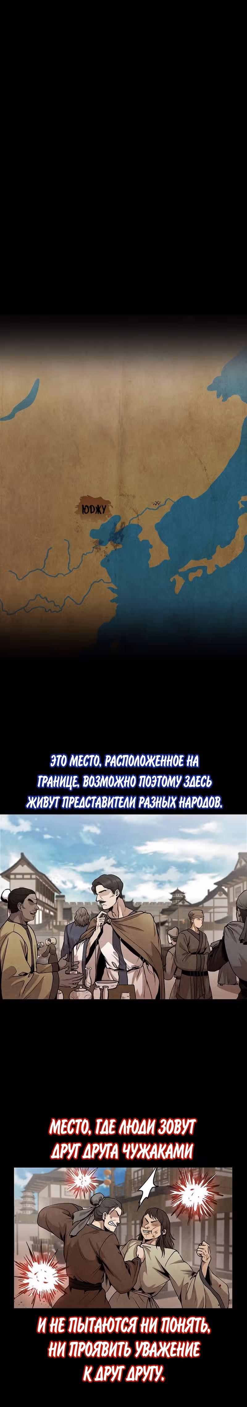 Посланник — Том 1 · Глава 12, страница 1
