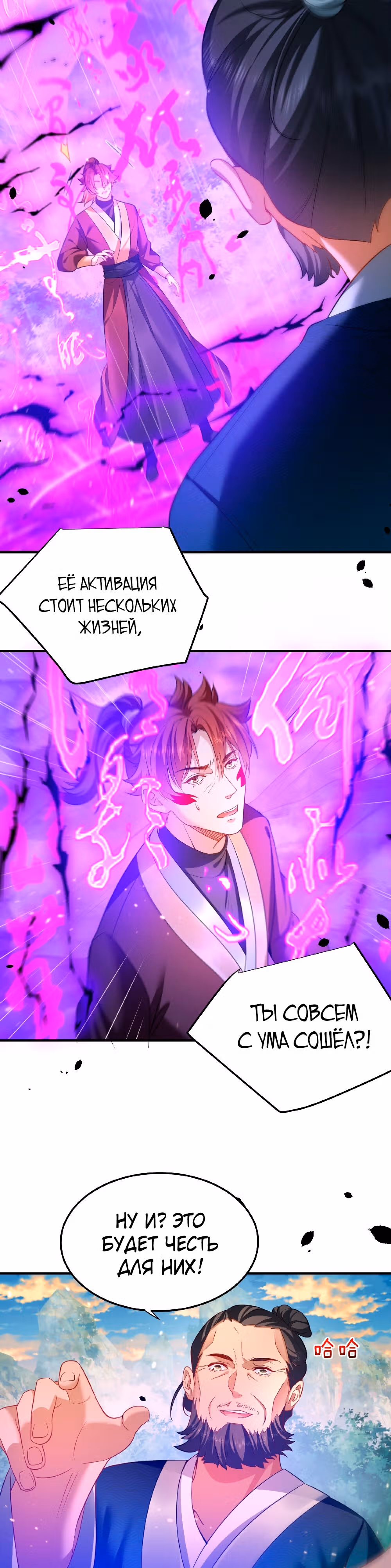 Я непобедим — Том 1 · Глава 151, страница 11