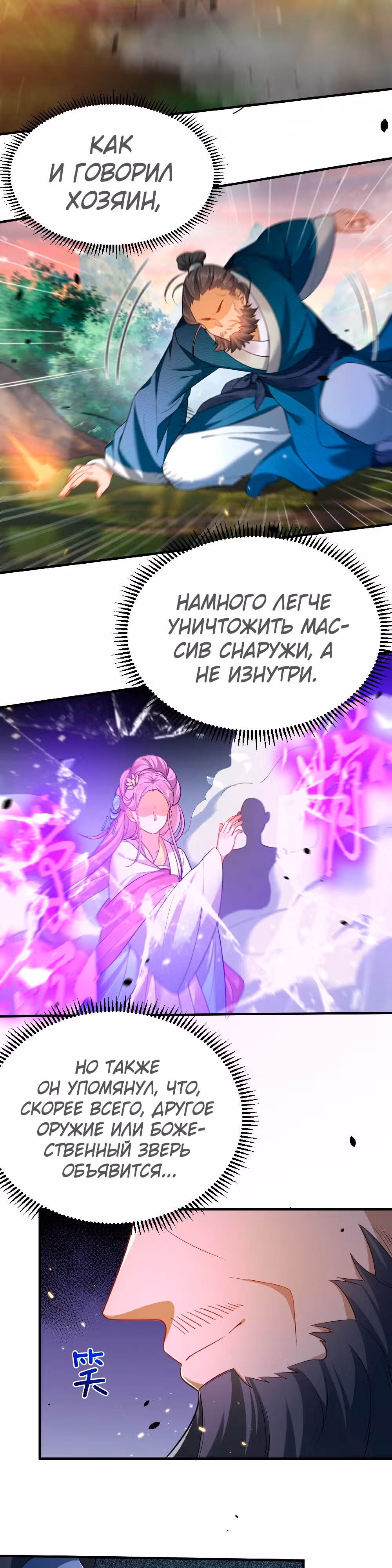 Я непобедим — Том 1 · Глава 151, страница 20