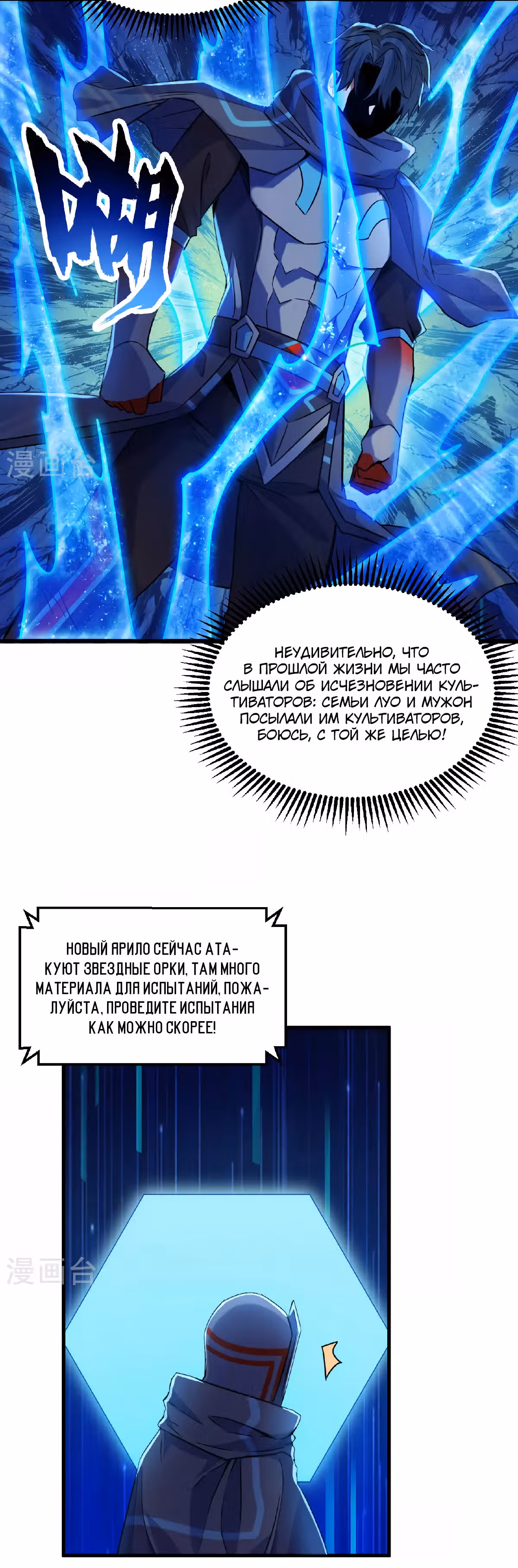 Культиватор из Будущего — Том 2 · Глава 174, страница 12