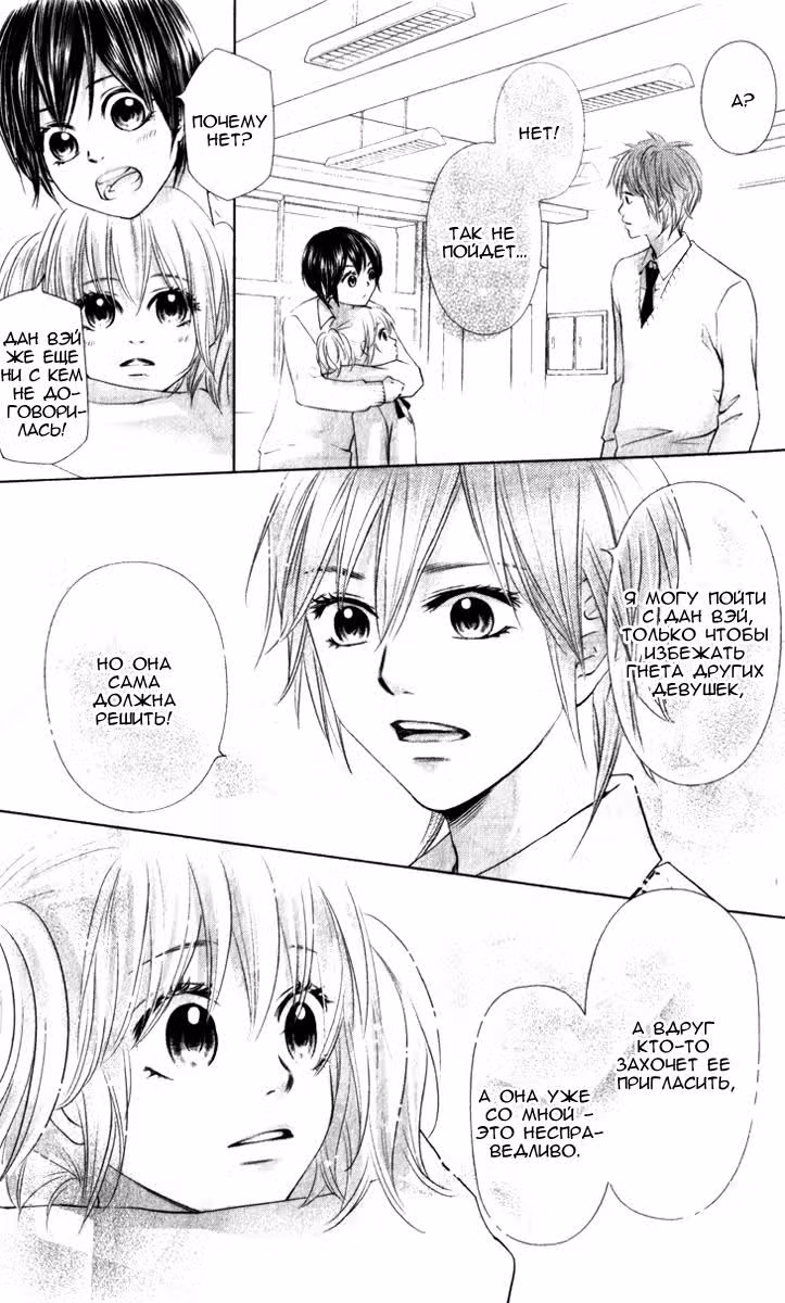 Прекрасное всюду — Том 3 · Глава 11, страница 10