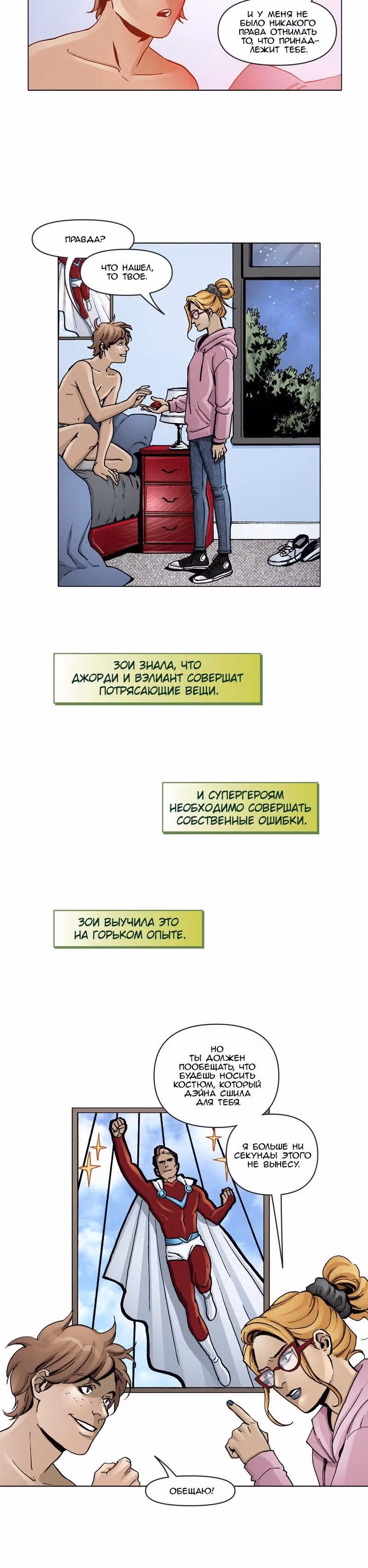 Героиневый шик — Том 2 · Глава 51, страница 5