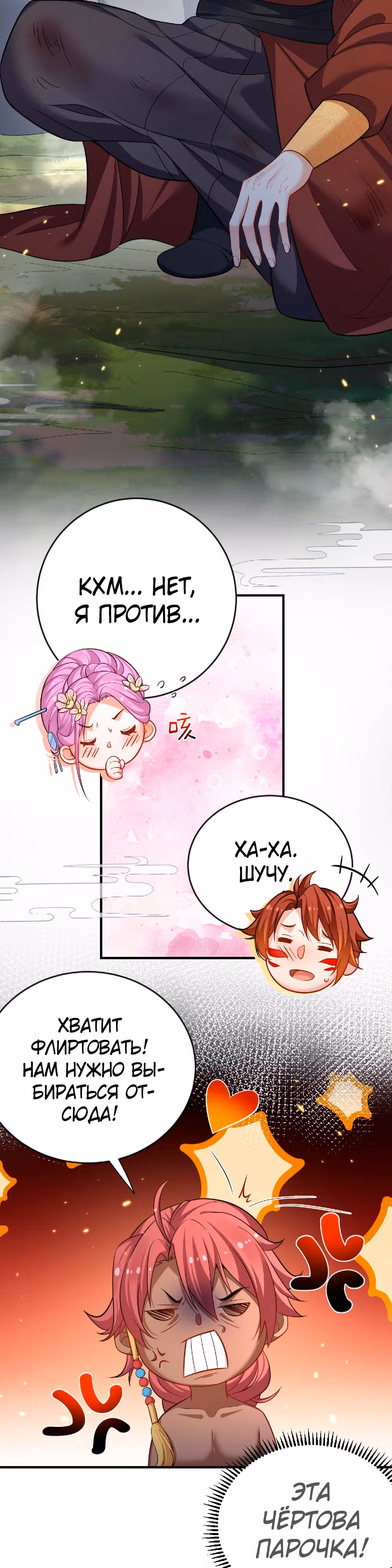 Я непобедим — Том 1 · Глава 152, страница 12