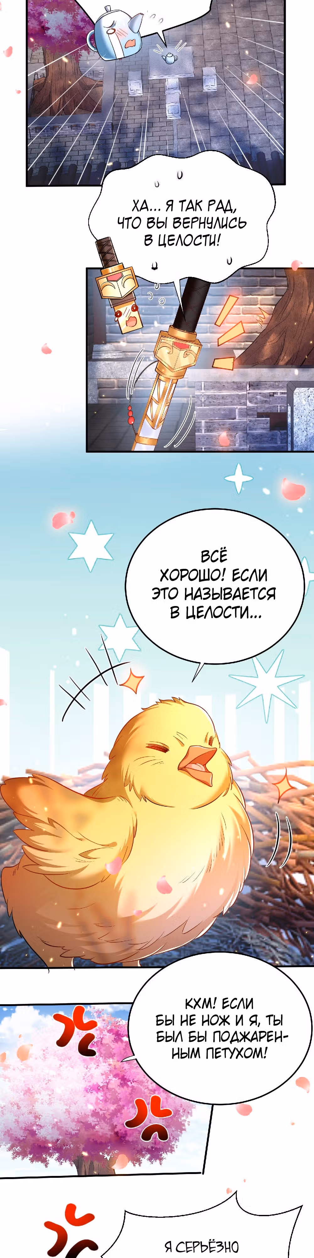 Я непобедим — Том 1 · Глава 152, страница 19