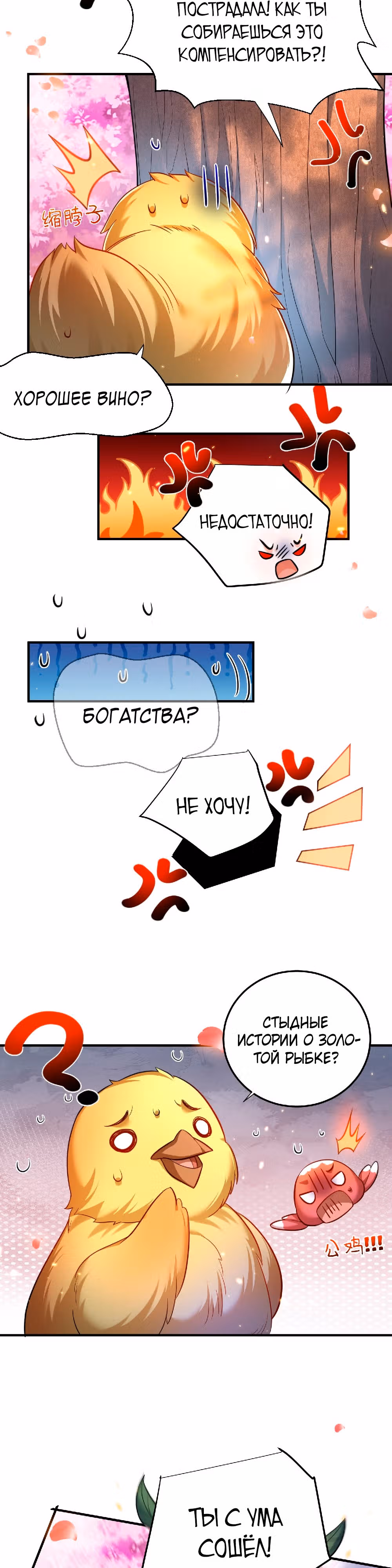 Я непобедим — Том 1 · Глава 152, страница 20