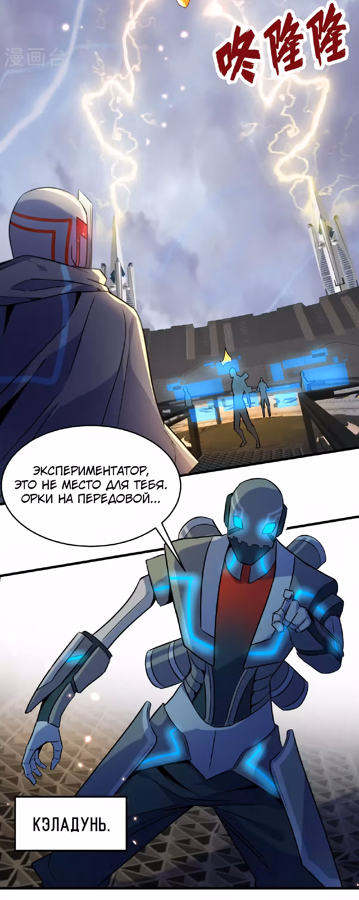 Культиватор из Будущего — Том 2 · Глава 175, страница 10