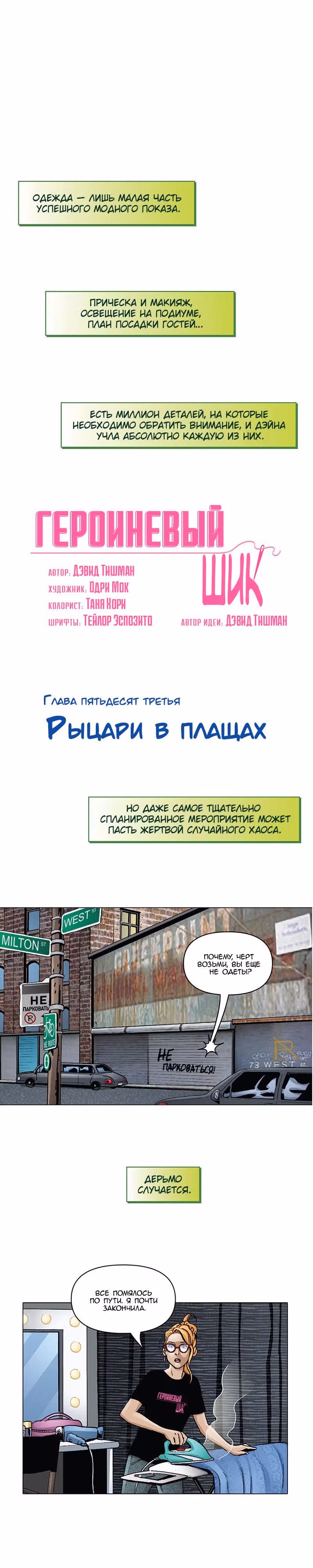 Героиневый шик — Том 2 · Глава 53, страница 2