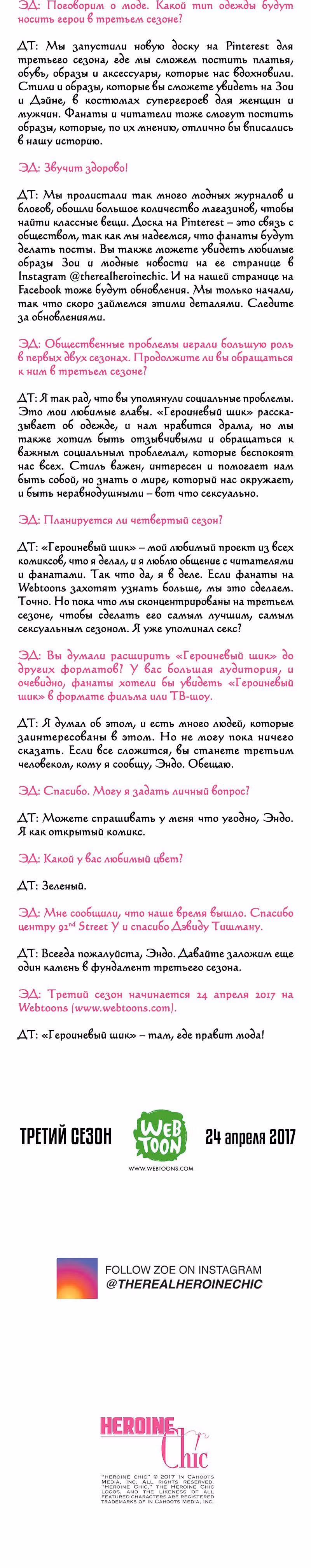 Героиневый шик — Том 2 · Глава 53, страница 13