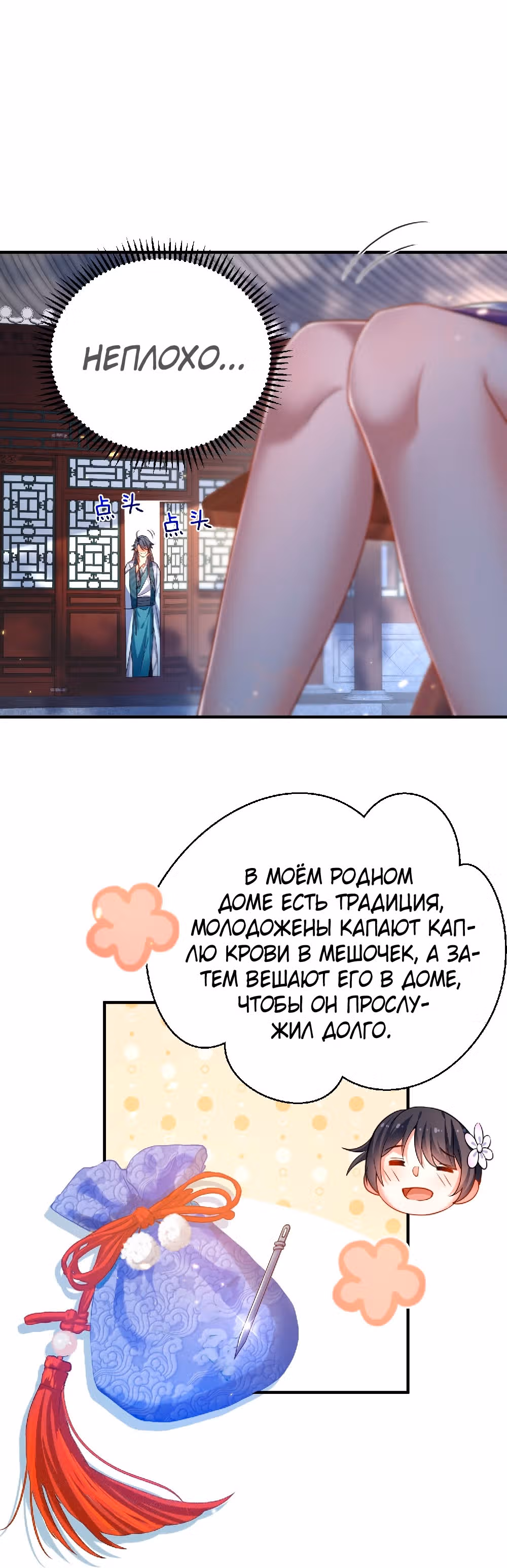 Я непобедим — Том 1 · Глава 153, страница 6