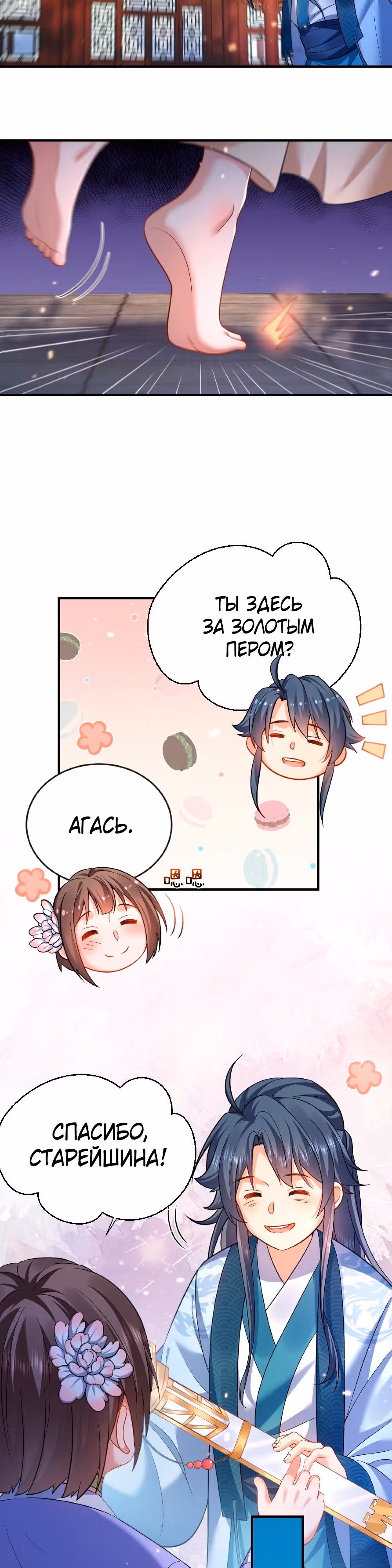 Я непобедим — Том 1 · Глава 153, страница 9