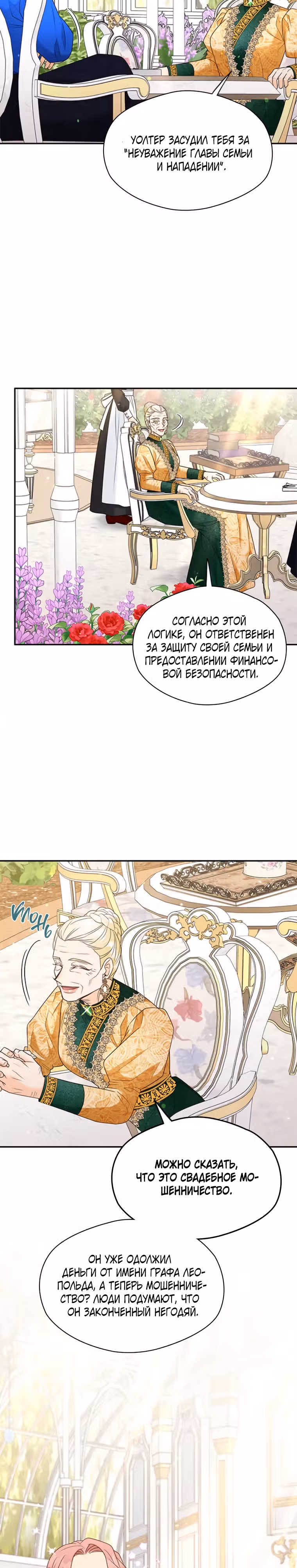 Мой муж пробудился воином — Том 1 · Глава 35, страница 5