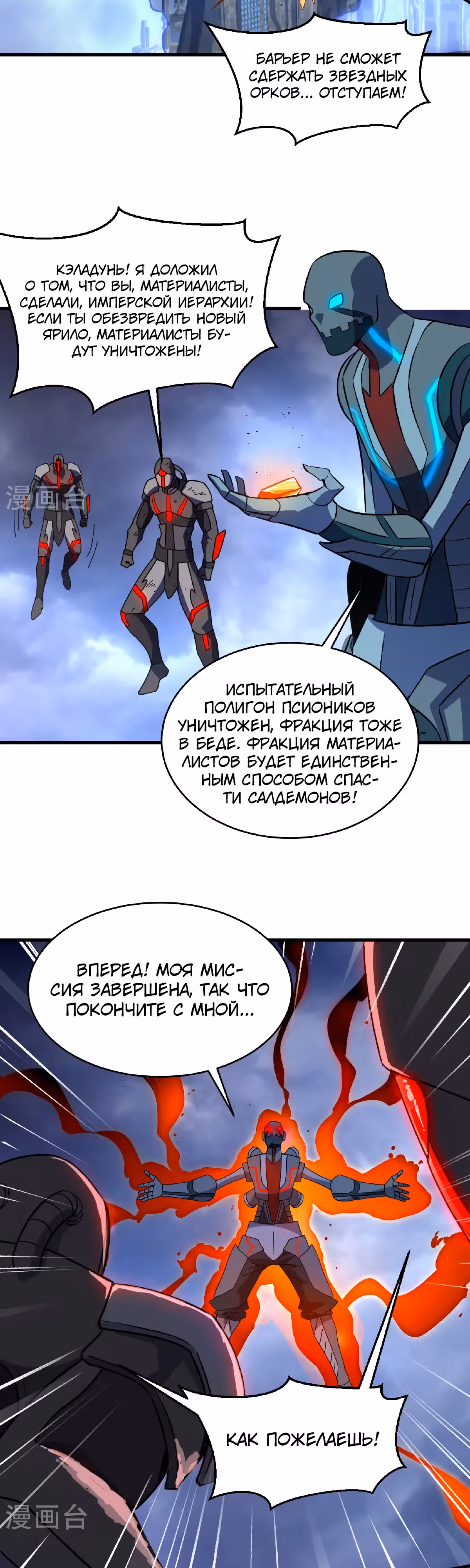 Культиватор из Будущего — Том 2 · Глава 177, страница 9