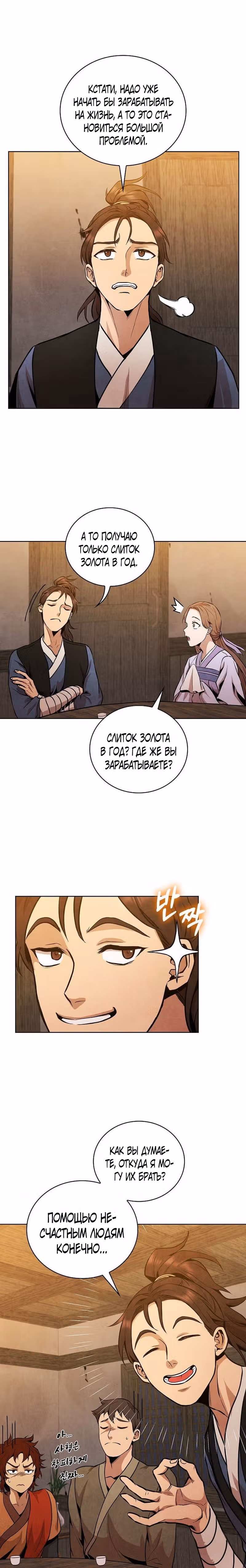 Посланник — Том 1 · Глава 14, страница 16