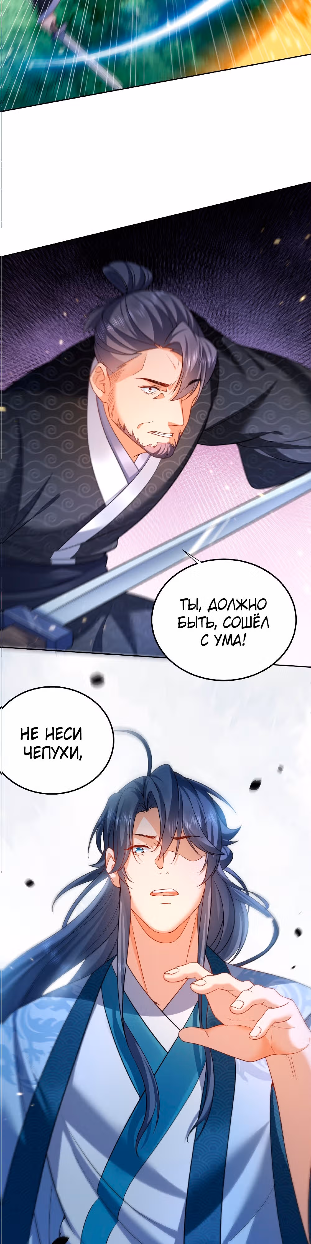 Я непобедим — Том 1 · Глава 154, страница 17