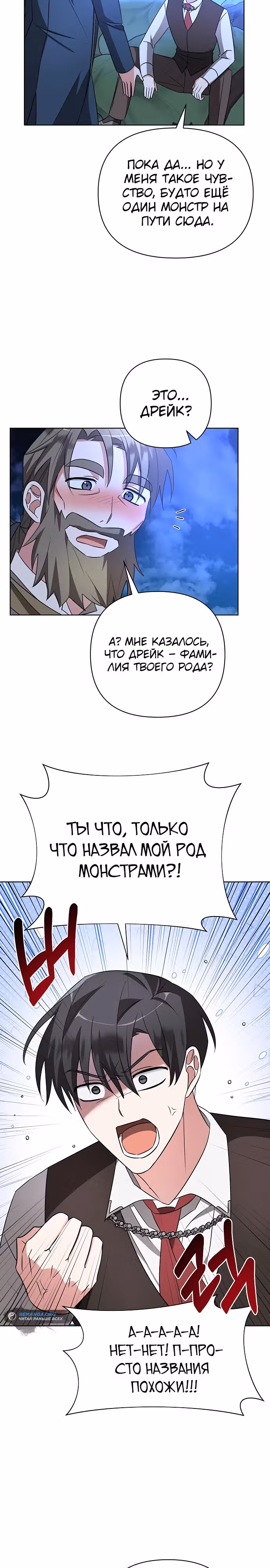 Чёртова академия — Том 1 · Глава 11, страница 16