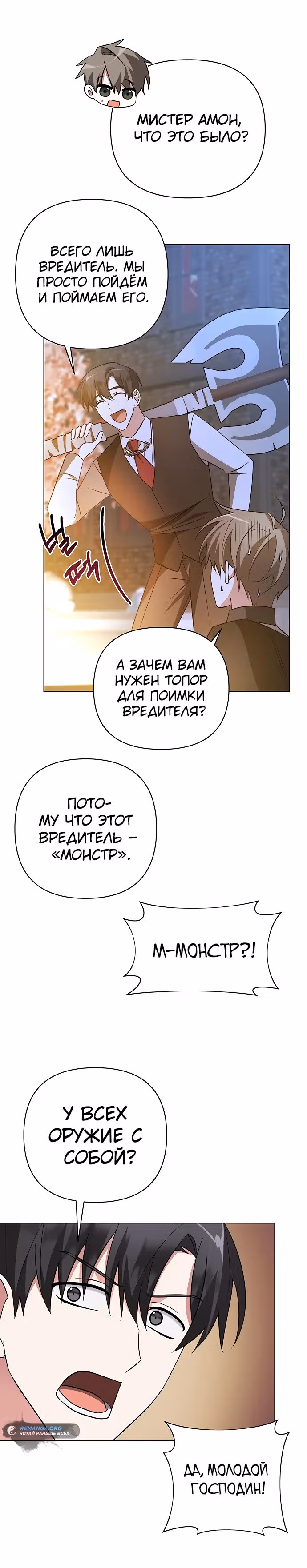 Чёртова академия — Том 1 · Глава 11, страница 4
