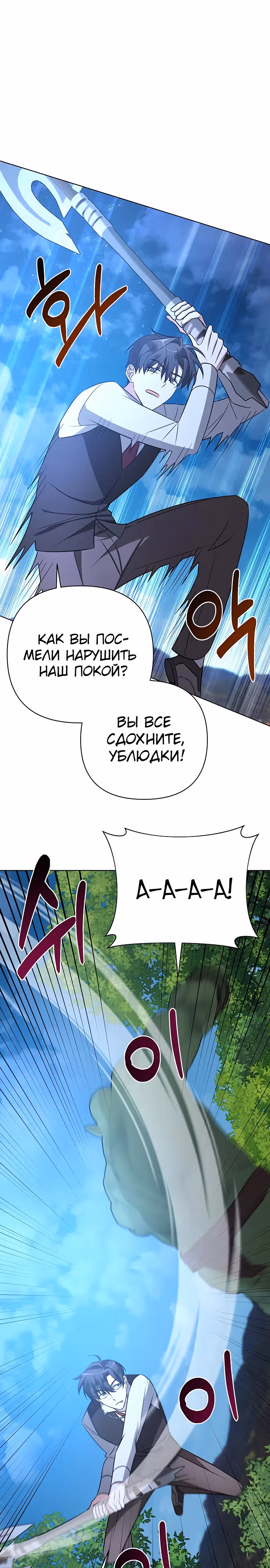 Чёртова академия — Том 1 · Глава 11, страница 7